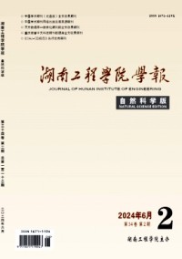 湖南工程學(xué)院學(xué)報(bào)·自然科學(xué)版雜志