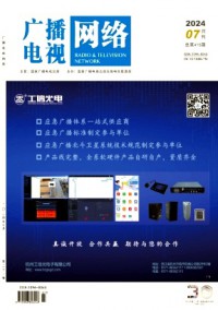 廣播電視網(wǎng)絡(luò)雜志