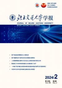 北京交通大學(xué)學(xué)報雜志