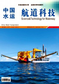 中國水運(yùn)·航道科技雜志