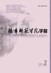 豫章師范學(xué)院學(xué)報(bào)雜志