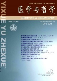 醫(yī)學(xué)與哲學(xué)·B雜志