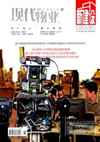 現(xiàn)代物業(yè)·上旬刊雜志