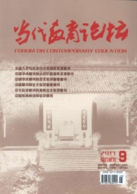 當(dāng)代教育論壇·綜合研究雜志