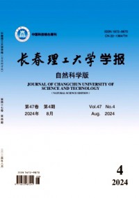長春理工大學(xué)學(xué)報·自然科學(xué)版雜志