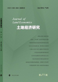 土地經(jīng)濟(jì)研究