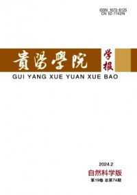 貴陽學(xué)院學(xué)報·自然科學(xué)版雜志