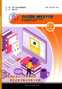 中國多媒體與網(wǎng)絡教學學報·上旬刊雜志