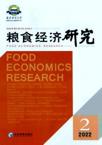 糧食經(jīng)濟研究