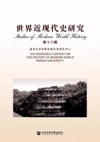 世界近現(xiàn)代史研究雜志