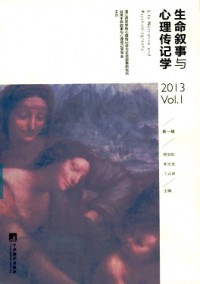 生命敘事與心理傳記學(xué)雜志