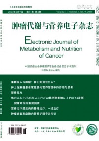 腫瘤代謝與營(yíng)養(yǎng)電子雜志