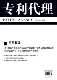 專(zhuān)利代理