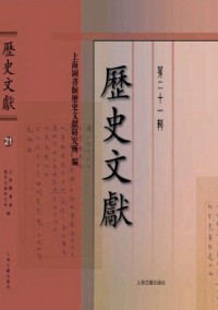 歷史文獻(xiàn)雜志