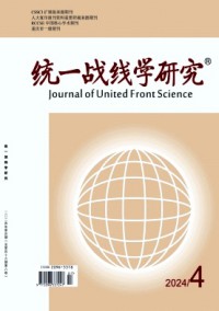 統(tǒng)一戰(zhàn)線學(xué)研究雜志