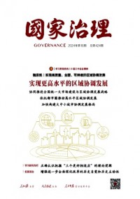 國(guó)家治理雜志