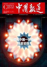 中國(guó)報(bào)道雜志
