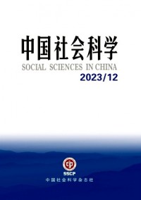 中國(guó)社會(huì)科學(xué)雜志