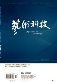 藝術(shù)科技雜志