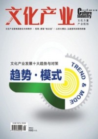 文化產(chǎn)業(yè)雜志