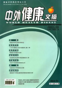 中外健康文摘雜志