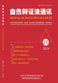自然辯證法通訊雜志