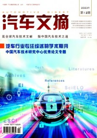 汽車(chē)文摘雜志