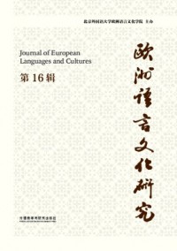 歐洲語言文化研究