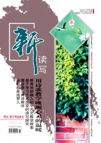 新讀寫(xiě)雜志