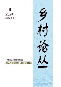 鄉(xiāng)村論叢雜志