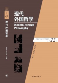 現(xiàn)代外國哲學(xué)雜志