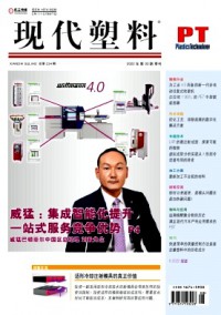 現(xiàn)代塑料雜志