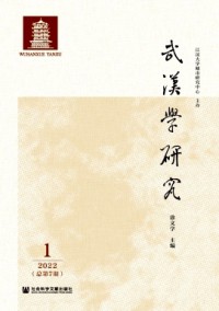 武漢學(xué)研究雜志