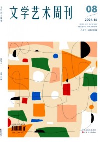 文學(xué)藝術(shù)周刊雜志