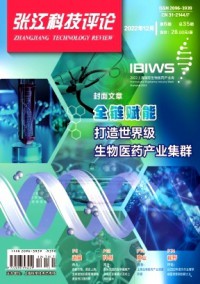 張江科技評(píng)論雜志