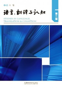 語言、翻譯與認(rèn)知