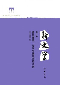 新史學(xué)雜志