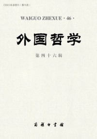 外國哲學(xué)雜志