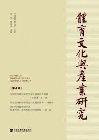 體育文化與產業(yè)研究雜志