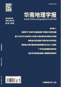 華南地理學(xué)報(bào)雜志