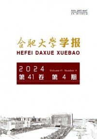 合肥大學(xué)學(xué)報雜志