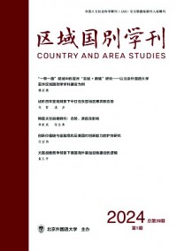 區(qū)域國別學刊雜志