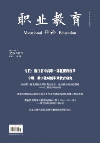 職業(yè)教育·下旬雜志