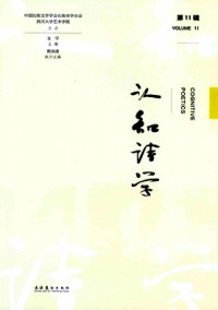 認(rèn)知詩學(xué)雜志