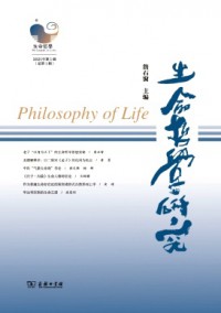 生命哲學(xué)研究雜志