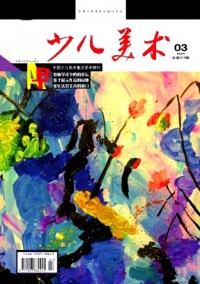 少兒美術(shù)雜志