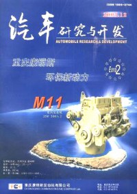 汽車研究與開(kāi)發(fā)雜志