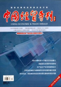 中國(guó)經(jīng)貿(mào)導(dǎo)刊(中)雜志