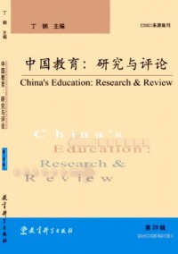 中國教育:研究與評(píng)論