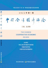 中國合作經(jīng)濟評論雜志
